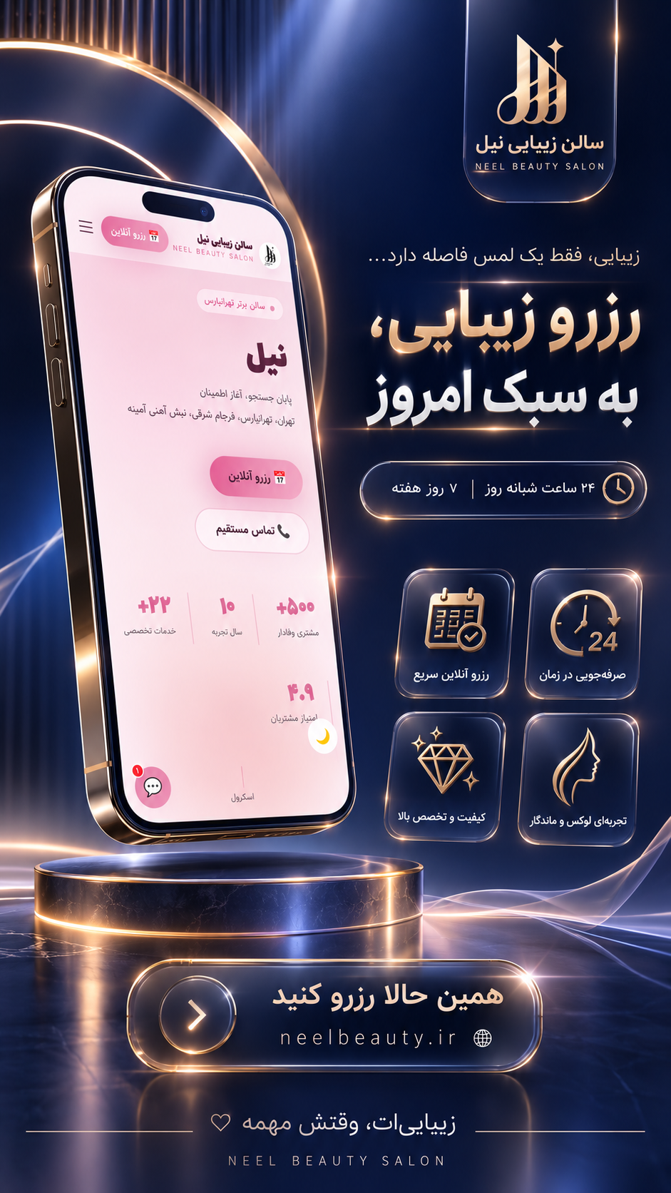 فضای سالن زیبایی نیل تهرانپارس