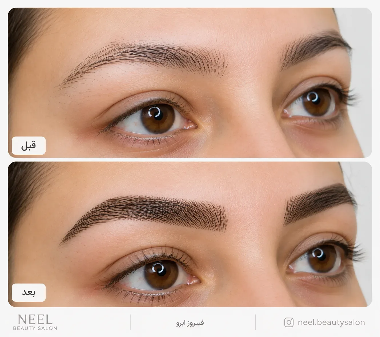 برای ابروی کم‌پشت این مشتری — کارِ ندا در سالن زیبایی نیل تهرانپارس